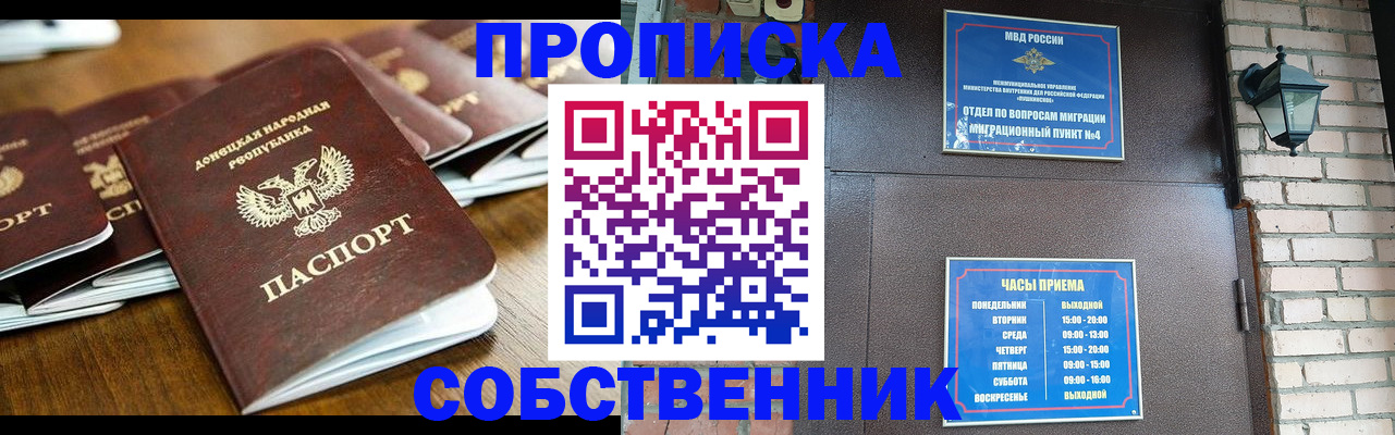 прописка штамп в Хотьково