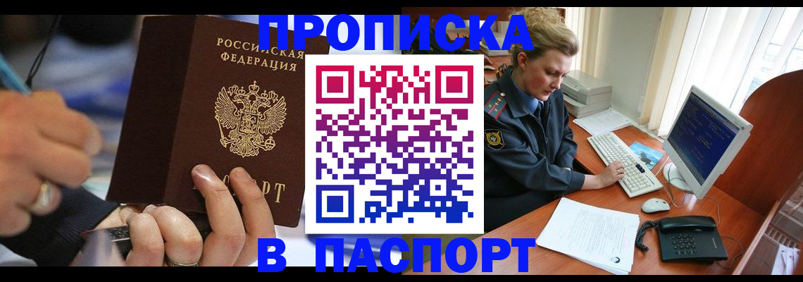 прописка регистрация в Хотьково