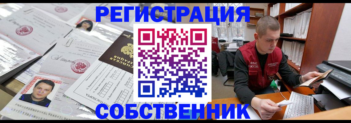 прописка в квартире в Хотьково