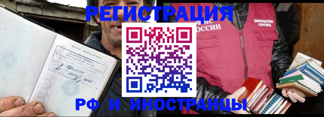 прописка для работы в Хотьково