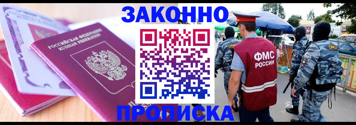 прописка в квартире в Хотьково